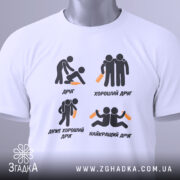 Футболка хороший друг, біла, зображена зверху, фон світло-сірий, принт з чотирма іконками та текстом про друзів, з зеленим ярликом.