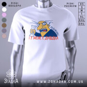 Футболка художник маю довідку. Біла футболка на манекені, з принтом на грудях. Принт зображає персонажа з жовтим обличчям, який тримає аркуш паперу, з написом 'Я художник! І у мене є довідка'. Фон світло-сірий, футболка має короткі рукави.