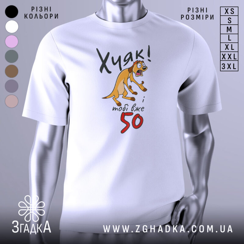 Футболка Хуяк тобі 50, біла, зображена з фронтального ракурсу, на манекені, фон світло-сірий, принт з жовтим собакою, що виглядає здивованою, текст чорний і червоний.