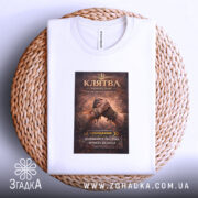 Футболка клятва честі — деталі тканини та країв принта крупним планом.