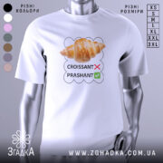 Футболка круасанний гумор Prashant, білого кольору, зображена з правого ракурсу на манекені, фон світло-сірий, принт з зображенням круасана та текстом 'CROISSANT' з червоним хрестиком і 'PRASHANT' з зеленим галочкою.