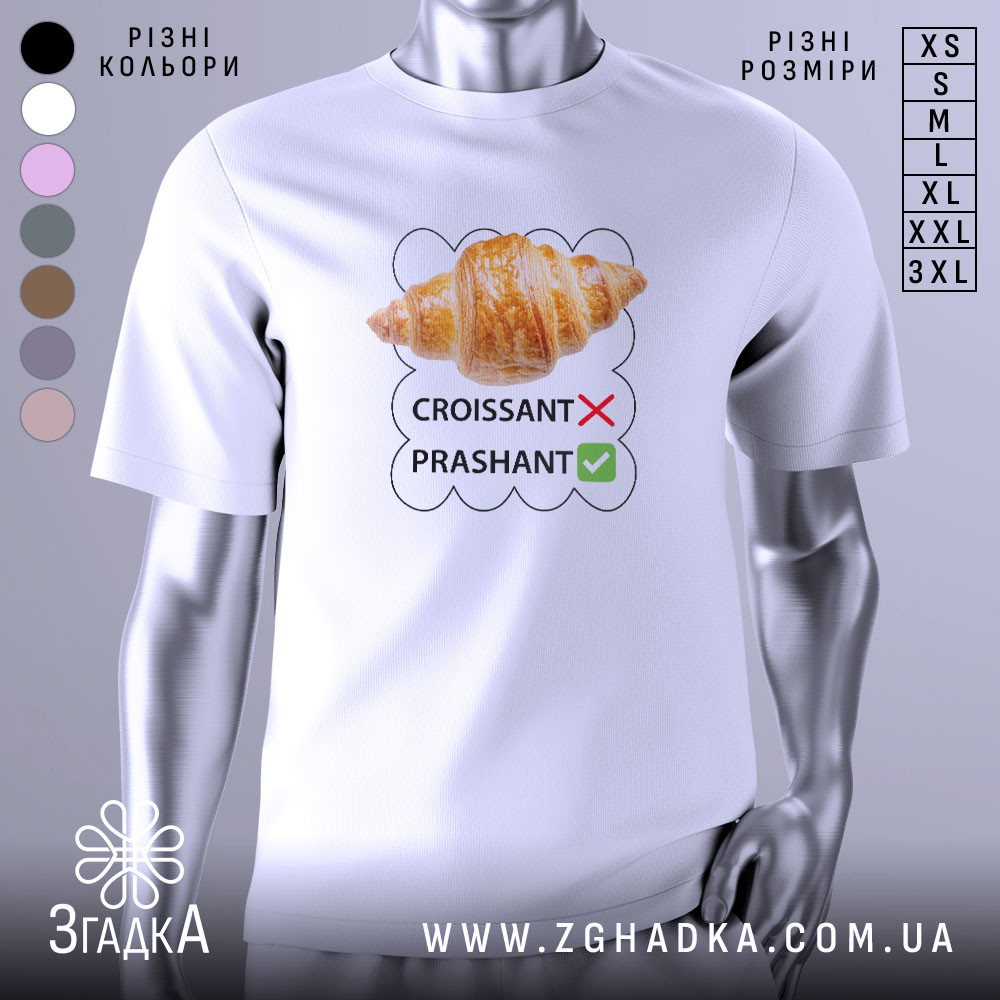 Futbolka Kruasannyi Humor Prashant Styl Dlia Tykh Khto V Temi 1 Футболка круасанний гумор Prashant, білого кольору, зображена з правого ракурсу на манекені, фон світло-сірий, принт з зображенням круасана та текстом 'CROISSANT' з червоним хрестиком і 'PRASHANT' з зеленим галочкою.