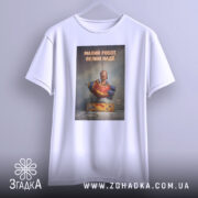 Футболка малий робот надії білого кольору, зображена в фронтальному ракурсі на вішалці, фон світлий, принт з малюнком робота в червоному костюмі з написом 'МАЛИЙ РОБОТ. ВЕЛИКІ НАДІЇ.'