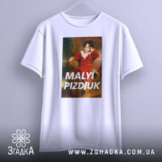 Футболка малий шибеник, біла, підвішена на вішалці, фон світло-сірий, принт з портретом хлопчика в червоному костюмі, текст 'MALYI PIZDIUK' великими літерами.