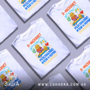 Футболка масажист білого кольору, зображена на манекені, фон нейтральний, принт містить кольорові малюнки з усміхненими персонажами, які виконують масаж, текст на футболці українською мовою.