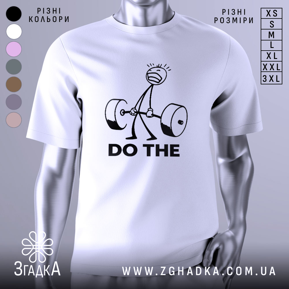 Футболка мотивація для залу, біла, зображена з правого ракурсу на манекені, фон світло-сірий, принт з малюнком людини, що піднімає штангу, та текстом 'DO THE' чорного кольору.