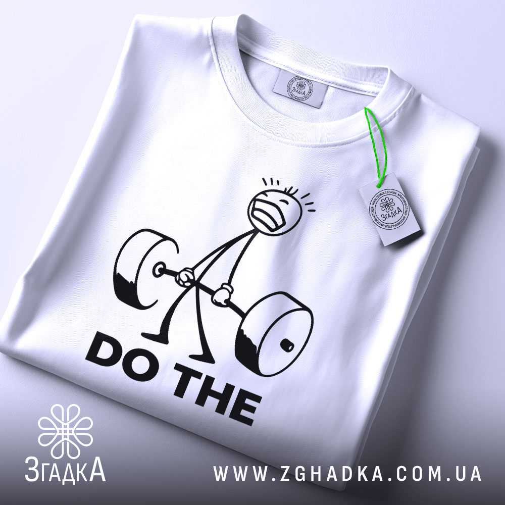Футболка мотивація для залу, біла, зображена зверху, на ній видно етикетку з зеленим шнурком, фон світло-сірий, принт з малюнком людини, що піднімає штангу, та текстом 'DO THE' чорного кольору.