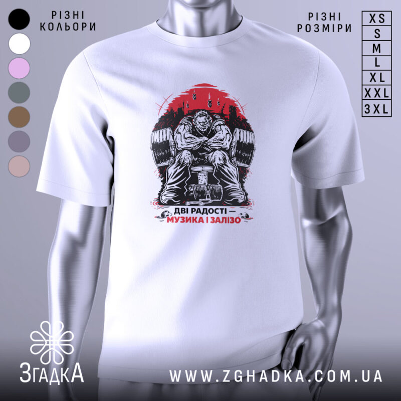Футболка музика і залізо, біла, зображена на манекені, фон градієнтний сірий, принт зображає м'язистого чоловіка, що сидить на тренажері, з червоним фоном і написом 'ДВІ РАДОСТІ – МУЗИКА І ЗАЛІЗО'.