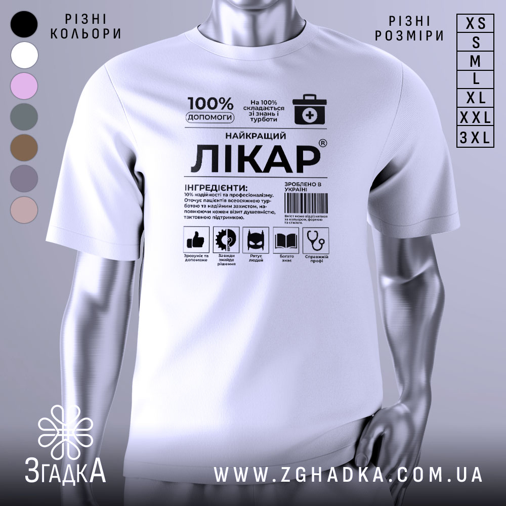 Futbolka Naikrashchyi Likar Stylnyi Podarunok Medyku 1 Футболка найкращий лікар, біла, зображена на манекені з правого боку, фон світло-сірий, принт чорного кольору з медичними символами та текстом.