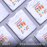 Футболка найкращий вихователь, білого кольору, зображена на манекені з правого ракурсу, фон сірий, принт містить малюнки дітей, квітів, сонця та веселки.