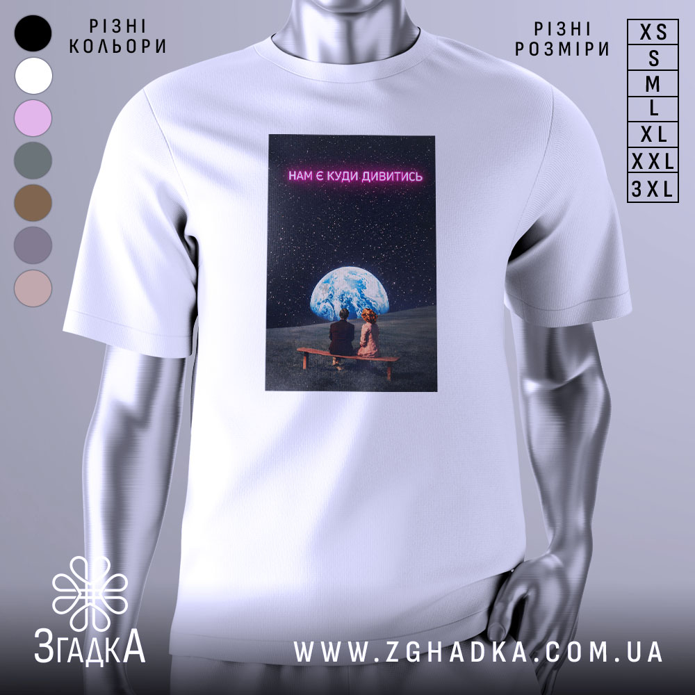 Futbolka Nam Ie Kudy Dyvytys Kosmichnyi Nastrii 1 Футболка нам є куди дивитись. Біла футболка з принтом, на якому зображені дві фігури, що сидять на лавці під величезною землею на фоні зоряного неба. Принт має яскраві кольори, текст виконаний у неоновому стилі.