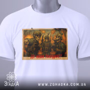 Футболка наша посадка, біла, складена на поверхні, фон світлий, принт з трьома черепами в військовій формі, напис червоним кольором, на футболці є етикетка з зеленим шнурком.