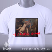 Футболка Не панікуй дихай, білого кольору, складена на поверхні, фон білий, принт з класичним живописом та червоним написом 'НЕ ПАНІКУЙ. ДИХАЙ', з етикеткою зеленого кольору.