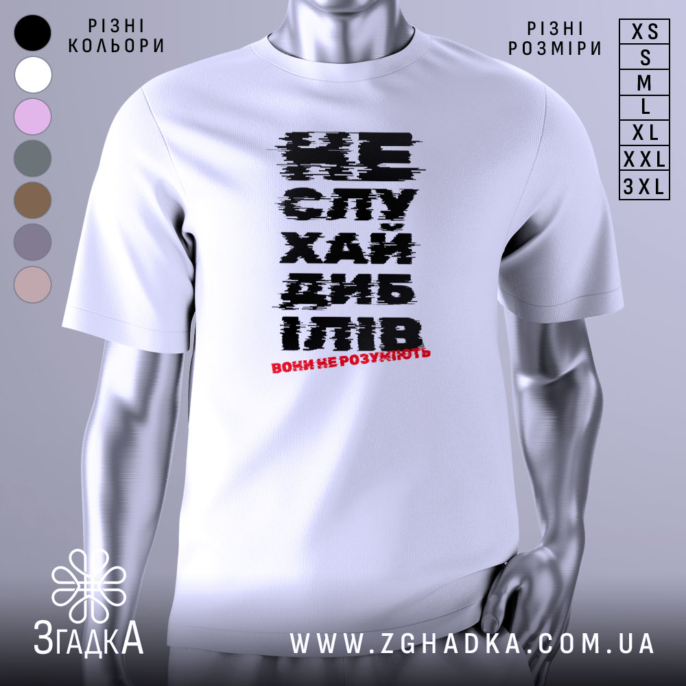 Futbolka Ne Slukhai Debiliv Stylnyi Protestnyi Prynt 1 Футболка не слухай дебілів, біла, зображена з фронтального ракурсу на манекені, фон нейтральний, принт чорного кольору з червоним акцентом, текст розмитий.