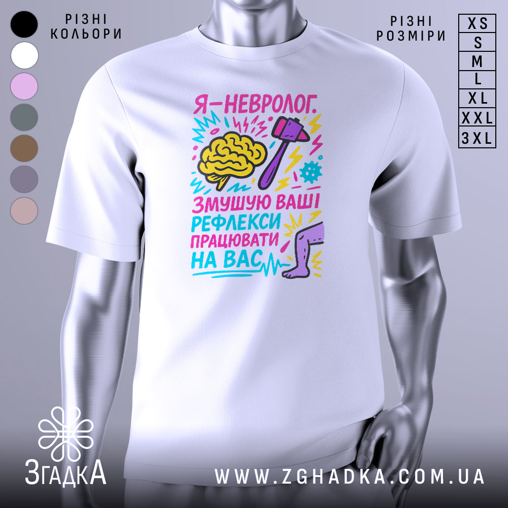 Futbolka Nevroloh Profesiinyi Humor Dlia Medykiv 1 Футболка невролог білого кольору, зображена на манекені, фон світло-сірий, принт яскравий, з малюнком мозку, молотка та ноги, текст кольоровий, з елементами графіки.
