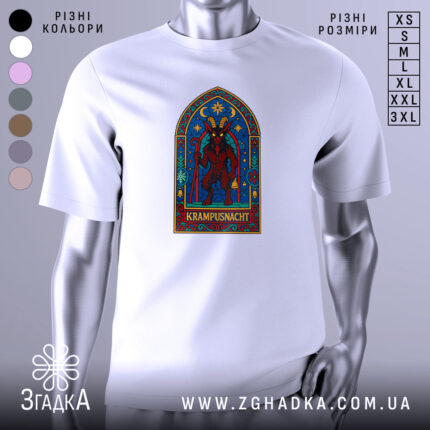 Футболка Ніч Крампуса, біла, зображена з фронтального ракурсу, на фоні світло-сірого градієнту, принт з яскравими кольорами, що зображає Крампуса в арковій рамці, з деталями зірок і символів.