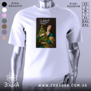 Футболка новий рік. Біла футболка на манекені, з принтом на чорному фоні, зображення жінки з ялинкою. Принт містить напис "З Новим роком!".