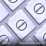 Футболка обнулись стильний мінімалізм, біла, зображена з правого ракурсу на манекені, фон світло-сірий, принт чорний з написом 'Обнулись' у колі.