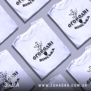 Футболка огородні війська, біла, зображена з фронтального ракурсу на манекені, фон світло-сірий, принт чорного кольору з лопатою та рослинами.