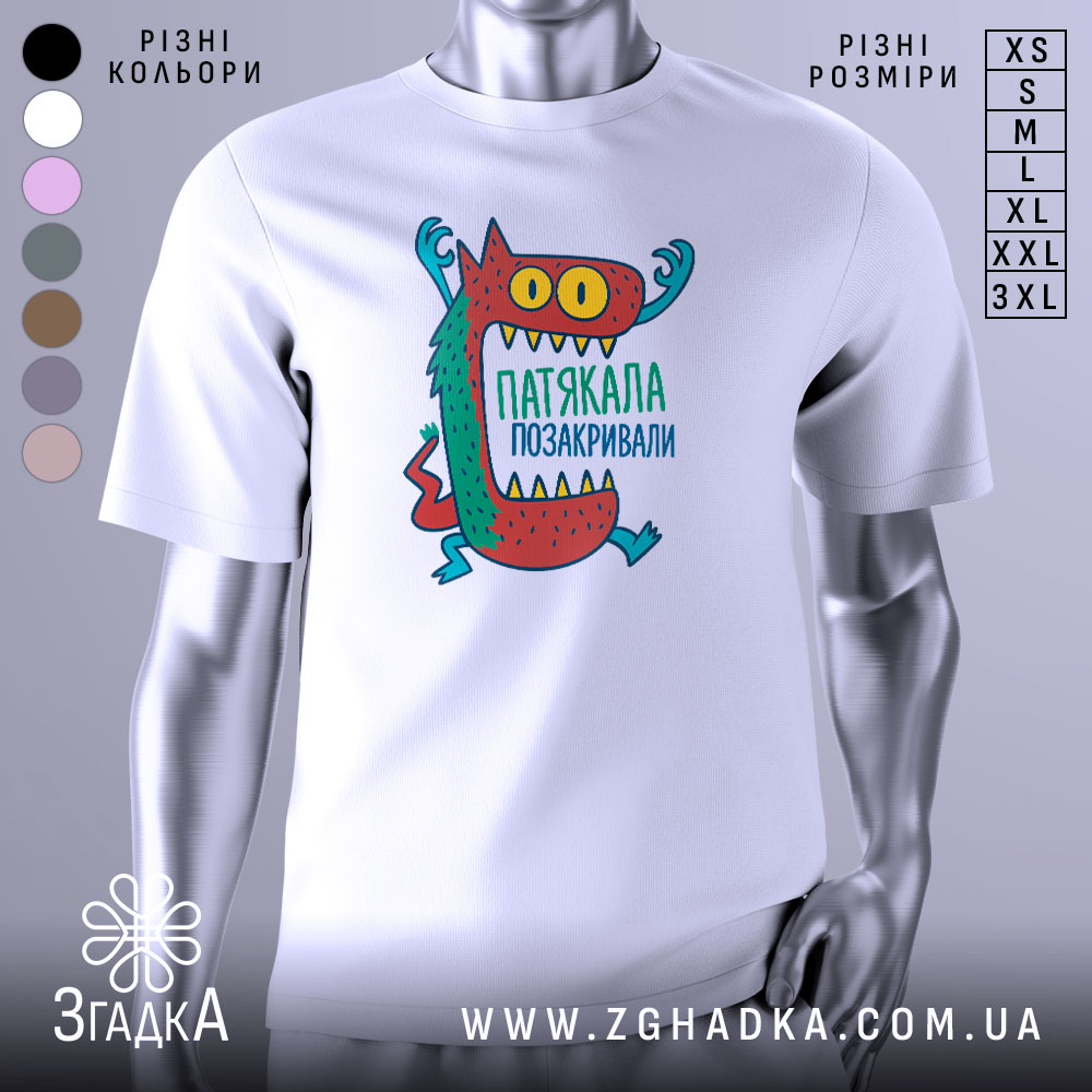 Футболка патякала позакривали, біла, зображена з фронтального ракурсу, фон нейтральний, принт з веселим монстром з великими очима та зубами, кольори принта червоний, зелений, жовтий та блакитний.