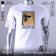 Футболка пес білого кольору, зображена на манекені, ракурс спереду, фон світло-сірий, принт з собакою в окулярах та текстом "Why are you looking at me?".