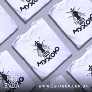 Футболка під мухою білого кольору, зображена з фронтального ракурсу на манекені, фон світло-сірий, принт чорного кольору з малюнком мухи та написом 'під мухою'.