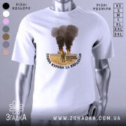 Футболка пішов курсом. Біла футболка на манекені, з принтом, що зображує військову сцену з димом і вогнем на фоні. Принт розташований по центру, текст чорного кольору обрамляє зображення. Фон нейтральний, світло-сірий.