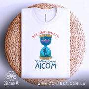 Футболка подорож диким лісом — деталі тканини та країв принта крупним планом.