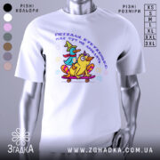 Футболка поїхала кукуха. Біла футболка на манекені, з принтом, де зображені дві качки на скейтборді. Принт яскравий, з жовтою та зеленою качкою, а також текстом українською мовою. Фон світло-сірий, що підкреслює кольори принта.