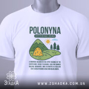 Футболка полонина карпати, біла, розкладена на поверхні, з видимою етикеткою, фон світлий, принт з малюнком гір, сонця та текстом про полонину.