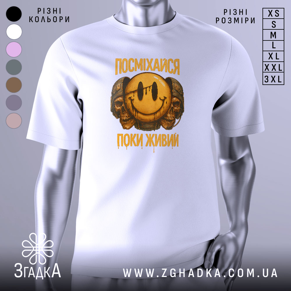 Futbolka Posmikhaisia Poky Zhyvyi Vybir Smilyvykh 1 Футболка посміхайся, біла, зображена з фронтального ракурсу на манекені, фон світло-сірий, принт з усміхненим смайлом та черепами, текст "ПОСМІХАЙСЯ ПОКИ ЖИВИЙ" у жовтому кольорі.