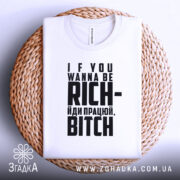 Футболка працюй будь багатим. Біла футболка, складена на плетеній основі, з видимим коміром. Фон світлий. Принт містить текст: 'IF YOU WANNA BE RICH- йди працею, BITCH'.