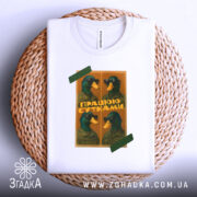 Футболка працюю сутками, біла, складена на плетеній кошику, фон нейтральний, принт з чотирма качками в окулярах, текст "ПРАЦЮЮ СУТКАМИ" на жовтому фоні.