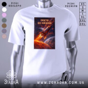 Футболка простір без кордонів, білого кольору, зображена на манекені, фон нейтральний, принт з ракетою, що летить у космосі, з яскравими кольорами та деталями планет.