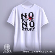 Футболка ризик історія, біла, підвішена на вішалці, фон світло-сірий, принт чорного кольору з червоним акцентом у вигляді плями.