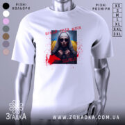 Футболка шукай свій шлях. Біла футболка на манекені, з принтом на грудях, що зображає жінку в темних окулярах та хустці, на фоні жовто-блакитного прапора. Принт доповнений червоними плямами, що нагадують кров, та написом українською мовою.