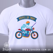 Футболка скелет на мотоциклі, біла, зображена з верхнього ракурсу, фон світло-сірий, принт з скелетом у шоломі на червоному мотоциклі, з зеленим ярликом та написом 'Вперед до тиші!'.