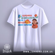 Футболка скромна до неподобств — футболка на вішаку, загальний вигляд виробу у студії.