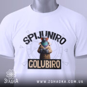 Футболка Spijuniro Golubiro білого кольору, зображена зверху, на столі, фон світло-сірий, принт з пташкою в окулярах та плащі, текст 'SPIJUNIRO' зверху та 'GOLUBIRO' внизу, на футболці є етикетка.