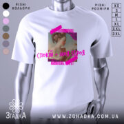 Футболка спокій моя зброя, біла, зображена на манекені, фон нейтральний, принт з портретом жінки в профіль, обрамлений яскравими рожевими елементами.