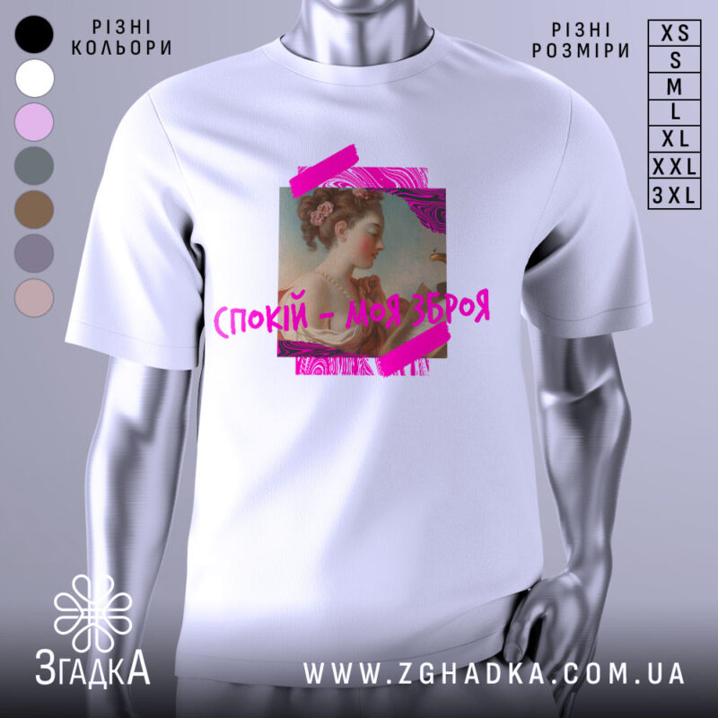 Футболка спокій моя зброя, біла, зображена на манекені, фон нейтральний, принт з портретом жінки в профіль, обрамлений яскравими рожевими елементами.