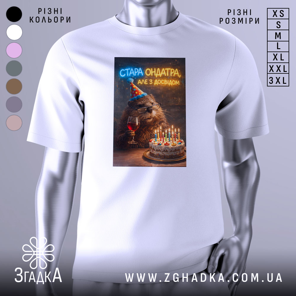 Futbolka Stara Ondatra Humor Pro Vik I Dosvid 1 Футболка стара ондатра, біла, зображена в анфас, на фоні світлого градієнта, принт з ведмедем у святковому капелюшку, що тримає келих з вином, поряд з тортом з свічками.
