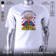 Футболка супер бабуся, біла, зображена на манекені, фон світло-сірий, принт з веселою бабусею в червоному плащі з логотипом супермена та написом 'СУПЕР БАБУСЯ'.