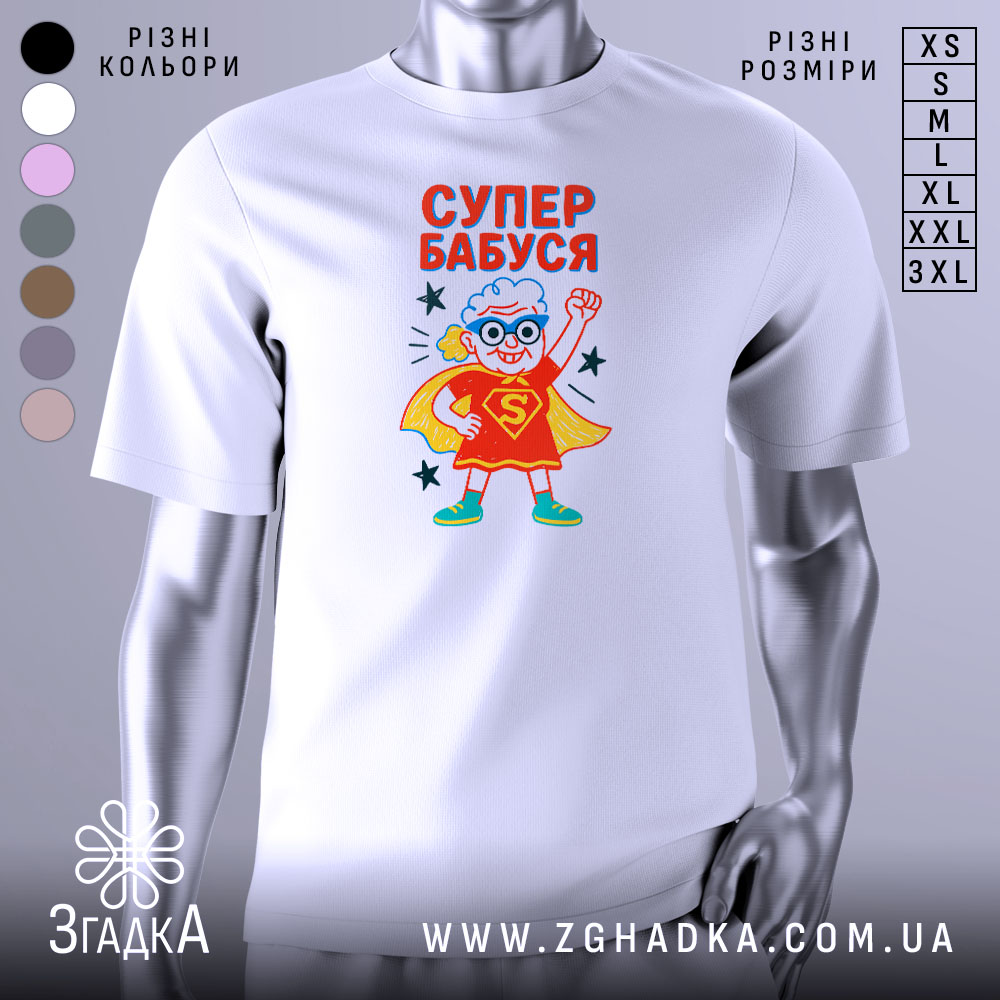 Futbolka Super Babusia Veselyi I Teplyi Podarunok 1 Футболка супер бабуся білого кольору, зображена на манекені, фон градієнтний сірий, принт з веселою бабусею в червоному костюмі супергероя з синіми окулярами та жовтим плащем, текст 'СУПЕР БАБУСЯ' яскраво червоний.