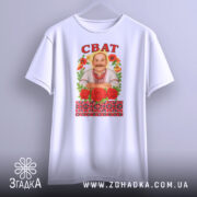 Футболка сват білого кольору, підвішена на вішалці, фон світло-сірий, принт з чоловіком у вишиванці, оточеним червоними трояндами та кольоровими квітами, напис 'СВАТ' зверху.