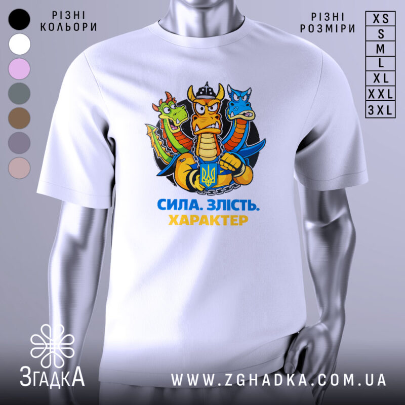Футболка сила злість характер. Біла футболка на манекені, з принтом дракона з трьома головами, що тримає герб України. Фон світло-сірий, деталі принта яскраві, з акцентом на емоційний вираз дракона.