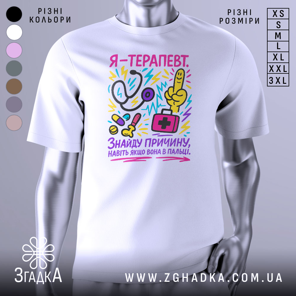 Futbolka Terapevt Medychnyi Humor Dlia Nastroiu 1 Футболка терапевт білого кольору, зображена на манекені з правого боку, фон світло-сірий, принт кольоровий, містить малюнки стетоскопа, пальця вказівника, медичної сумки та інших медичних предметів, текст на футболці українською мовою.