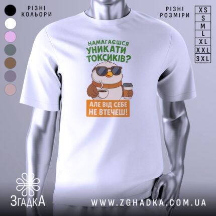 Футболка токсик білого кольору, зображена з фронтального ракурсу на манекені, фон світло-сірий, принт з веселим птахом у сонцезахисних окулярах, що тримає каву, текст зеленого та оранжевого кольорів.