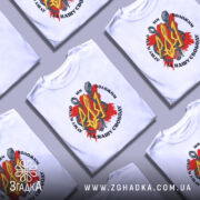 Футболка Тризуб і кайдани, біла, зображена з фронтального ракурсу на манекені, фон світло-сірий, принт з червоним фоном, жовтим тризубом і кайданами, текст чорного кольору.