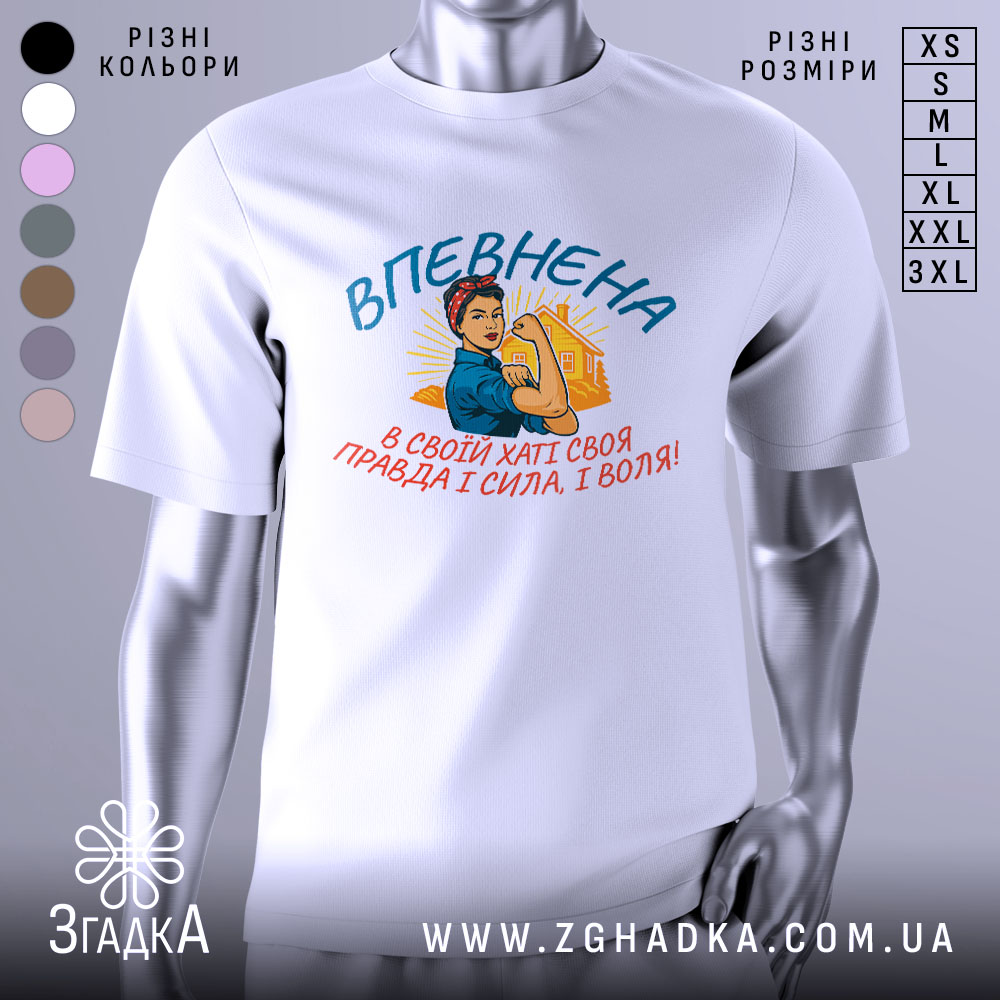 Futbolka Vpevnena Sylna Zhinka Styl Dlia Liderok 1 Футболка впевнена сильна жінка, білого кольору, зображена на манекені з правого боку, фон світло-сірий, принт з жінкою в синій блузці та червоній пов'язці, що демонструє силу, текст на українській мові.